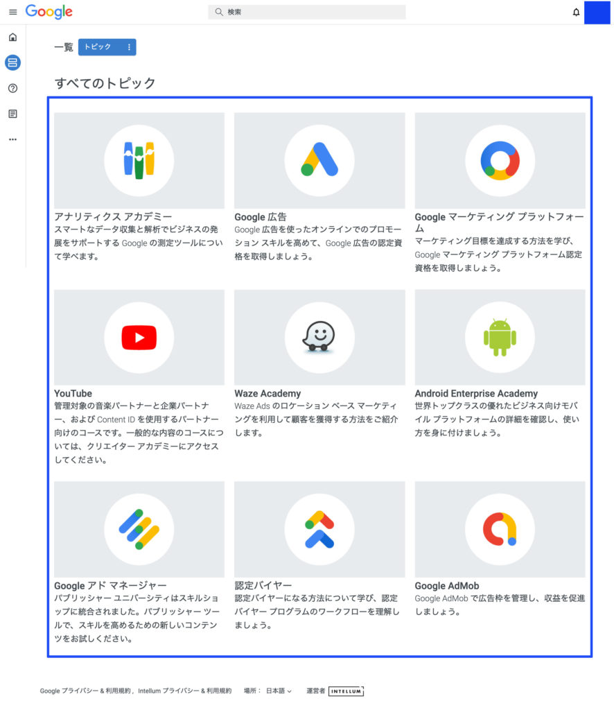 初心者必見 Googleスキルショップを活用してgoogle広告のトレーニング 株式会社フェルク