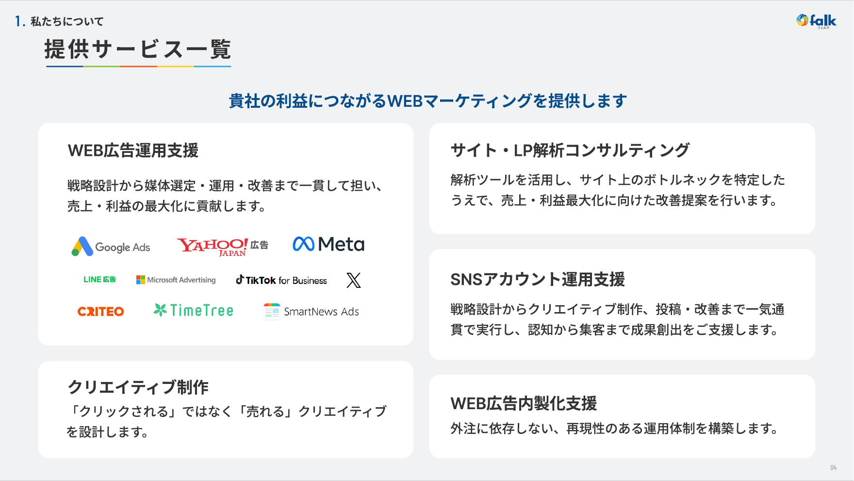 会社紹介資料 サンプル1