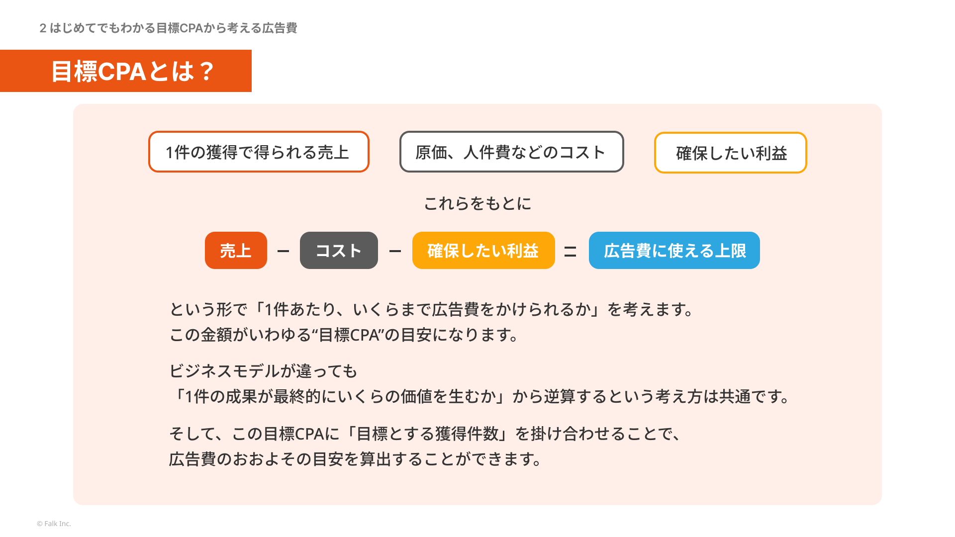 失敗しない広告費の決め方ガイド サンプル2
