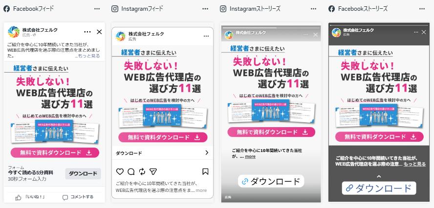 Meta広告_詳細プレビューの図解