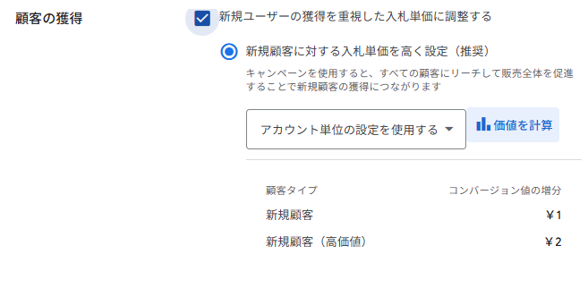 P-MAX_新規顧客とリピーターの成果確認_設定方法
