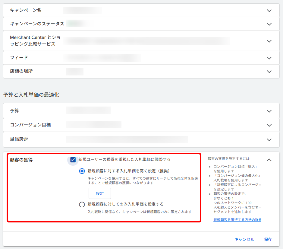 P-MAX_新規顧客獲得目標の有効化画像