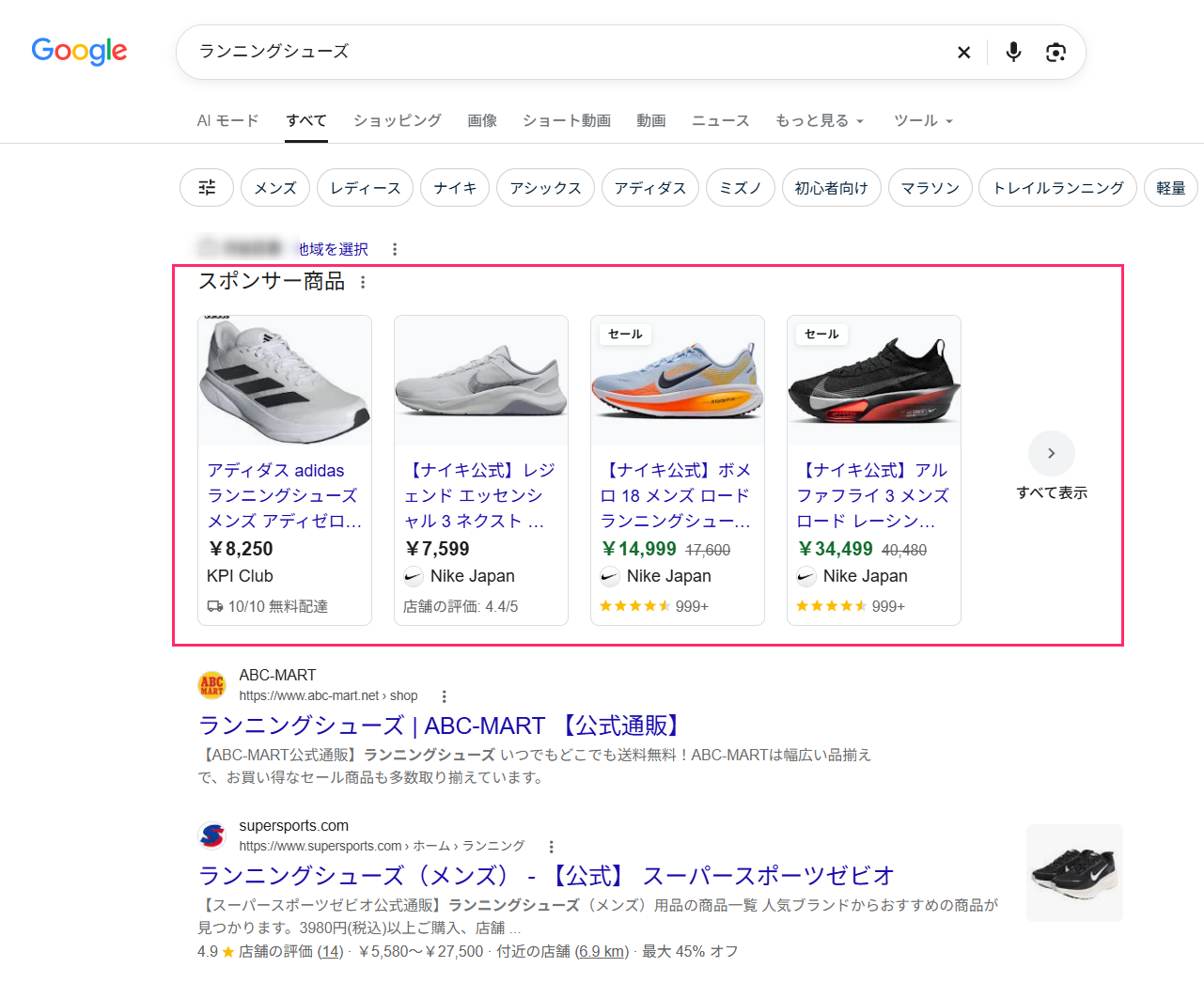 Google検索結果の最上部に商品画像と価格つきで表示されたショッピング広告の例