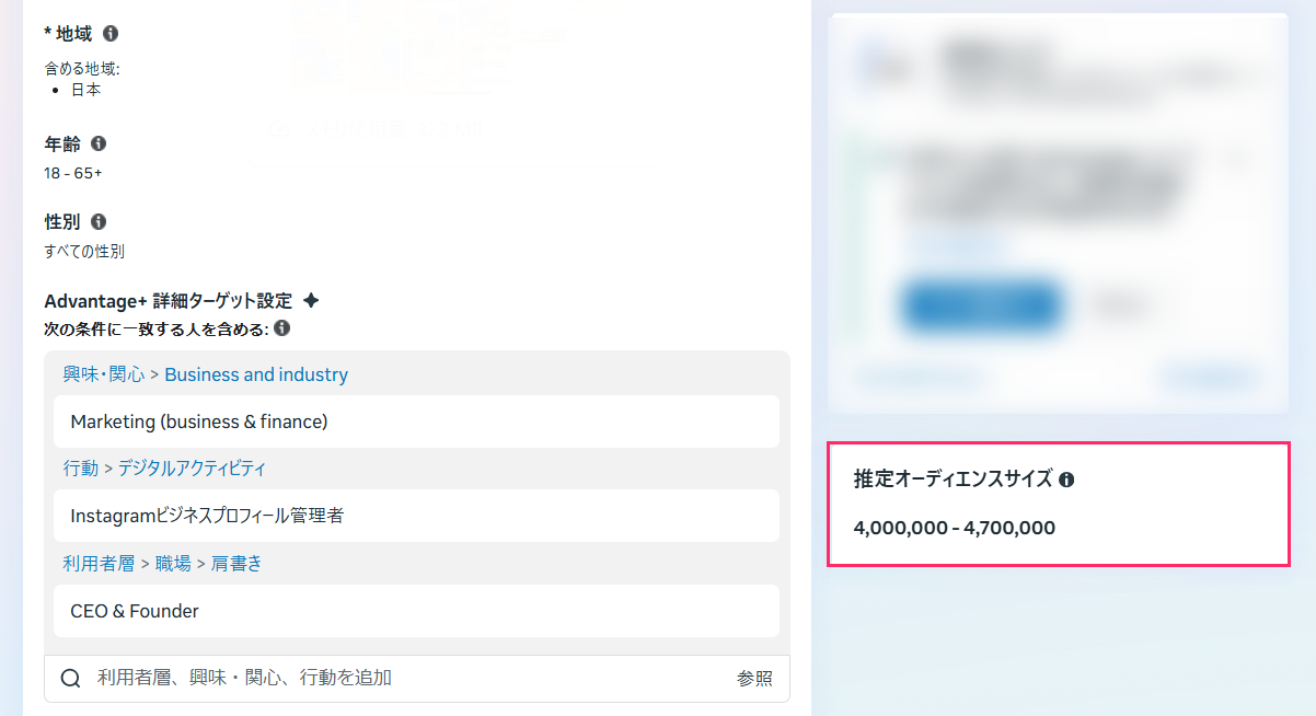 Meta広告マネージャのオーディエンス設定画面。設定に応じてオーディエンスサイズの目安が表示される