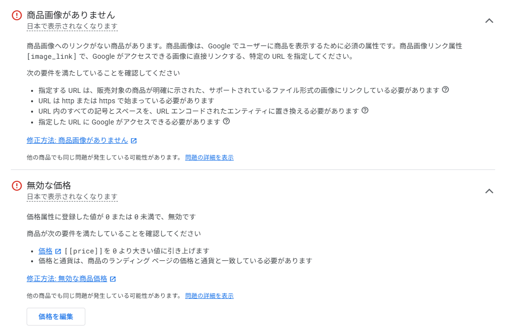 Google Merchant Centerの診断画面で商品の不承認理由を確認する様子
