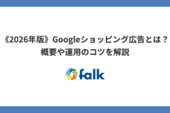 《2026年版》Googleショッピング広告とは?概要や運用のコツを解説